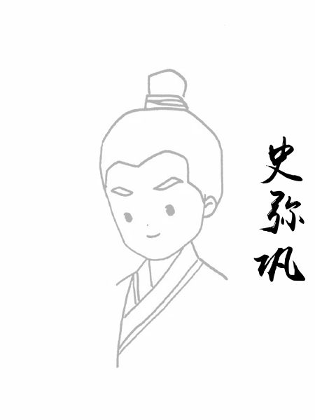 史弥巩