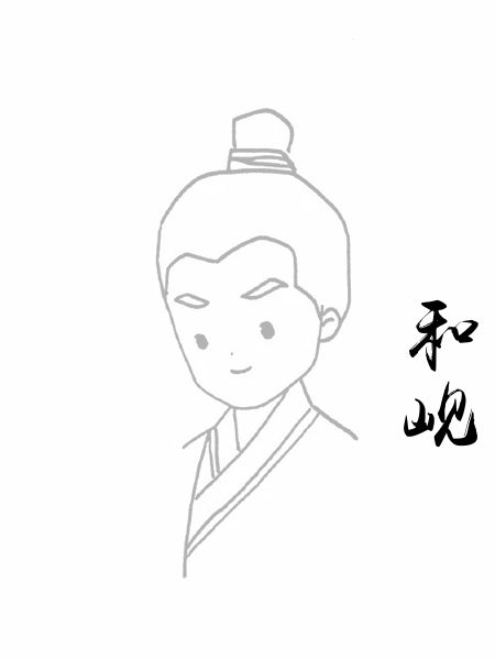 和岘