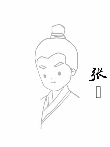 张幹