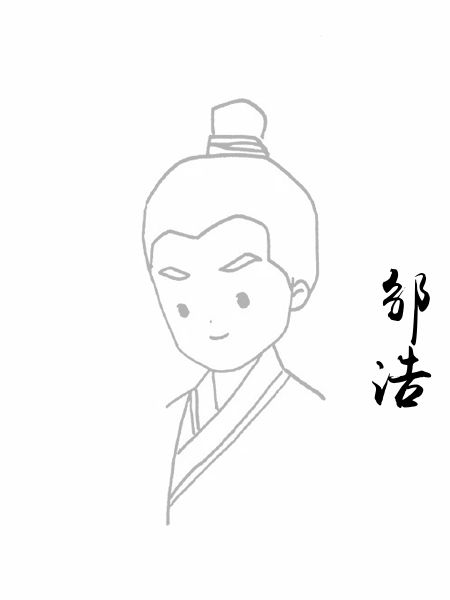 邹浩