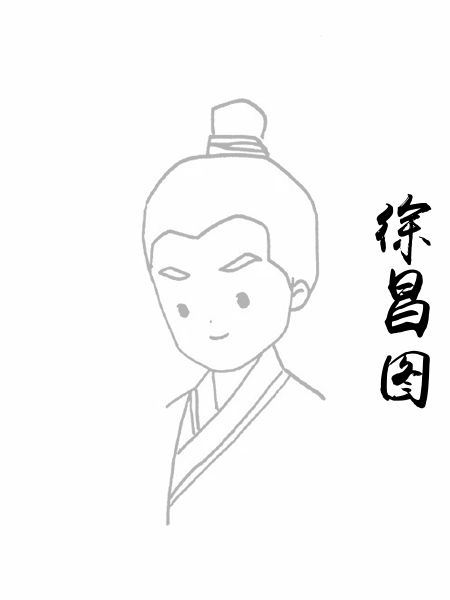 徐昌图