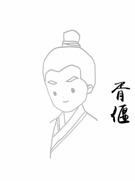 胥偃