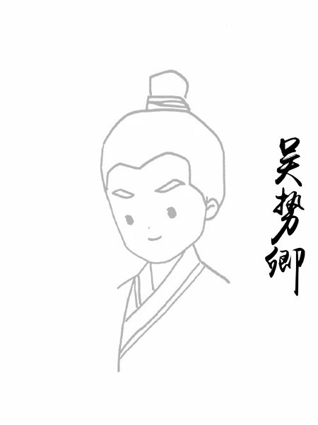 吴势卿