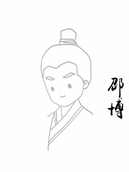 邵博