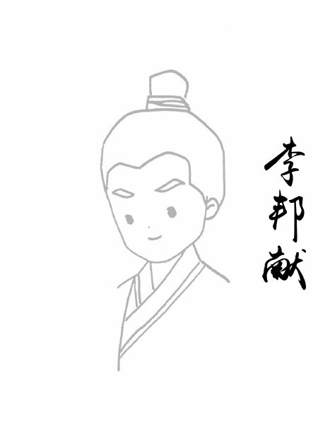 李邦献