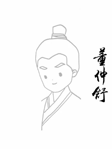 董仲舒