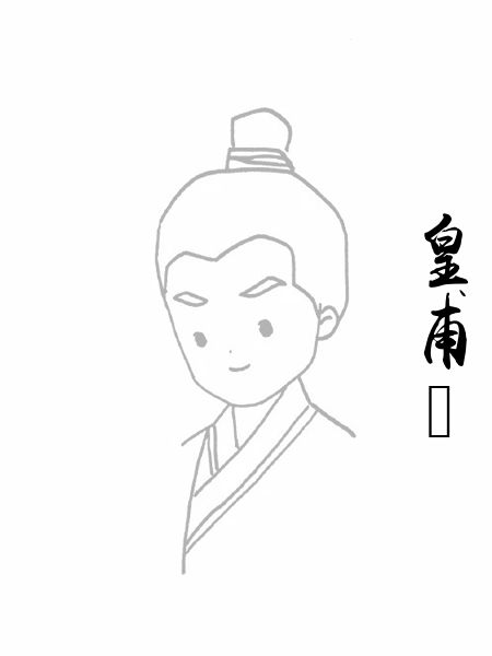 皇甫镈
