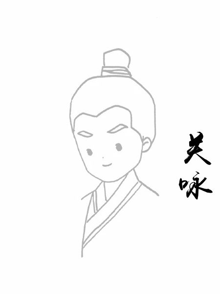 关咏